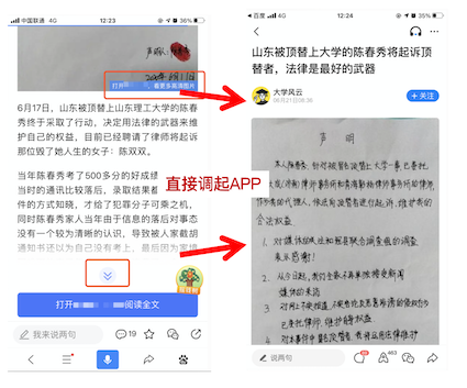 百度搜索將嚴格控制搜索結果中的APP調起行為