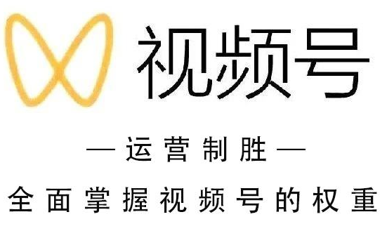 微信視頻號(hào)有哪些使用推廣技巧