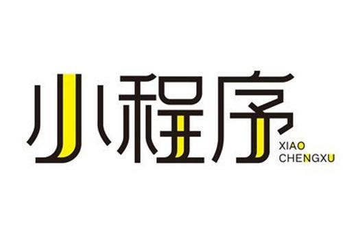 小程序賦能“地?cái)偨?jīng)濟(jì)”，交易額暴增!