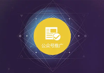 卓立海創(chuàng)：微信公眾號(hào)的推廣和運(yùn)營技巧