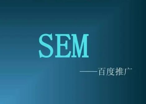 SEM百度競(jìng)價(jià)是如何實(shí)現(xiàn)精準(zhǔn)營(yíng)銷的？