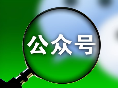 如何利用微信公眾號(hào)推廣吸引更多粉絲關(guān)注？