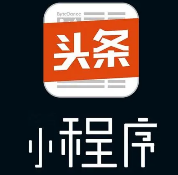 今日頭條小程序的四點(diǎn)優(yōu)勢(shì) 