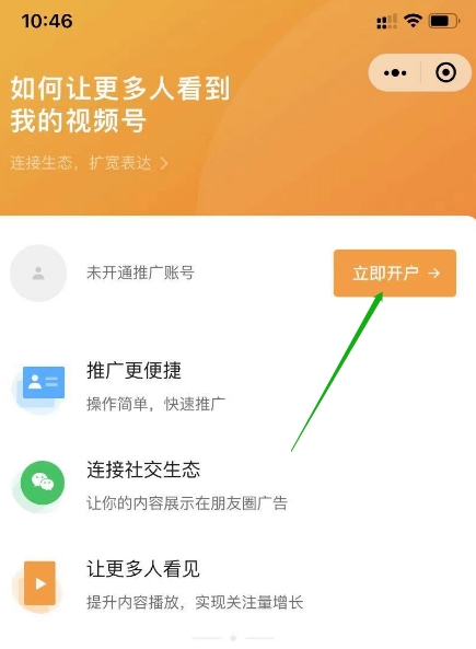 微信視頻號推廣面向所有用戶全量上線