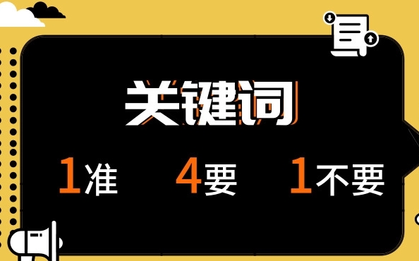 如何推廣關鍵詞優(yōu)化