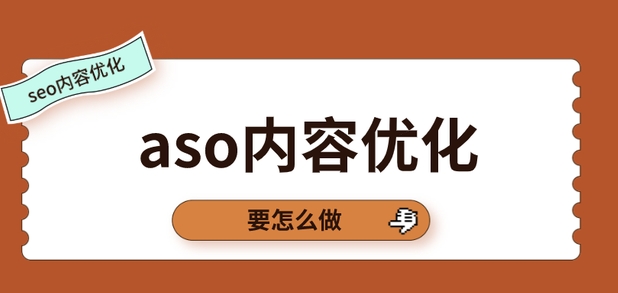 ASO優(yōu)化之如何進(jìn)行榜單優(yōu)化