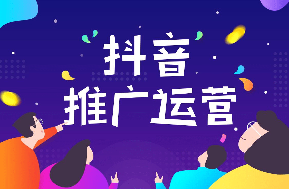 抖音推廣運(yùn)營：如何利用留資工具讓抖音推廣更加簡(jiǎn)單？ 