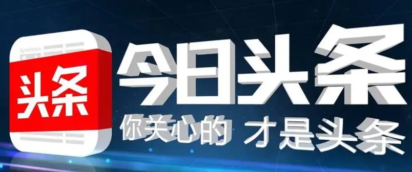 頭條小程序推廣-今日頭條引流獲客方法：流量池捕獲精準(zhǔn)客源