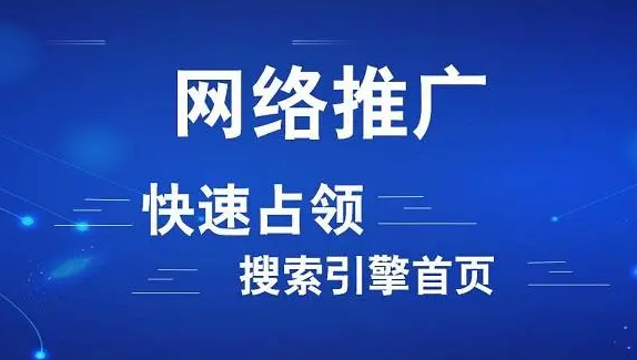 網(wǎng)絡(luò)推廣外包哪家好