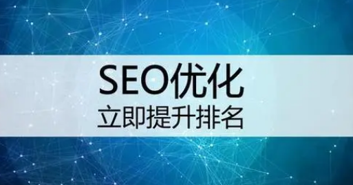 站外推廣seo網站優(yōu)化方案