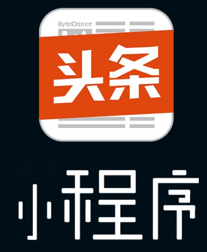 頭條小程序.png