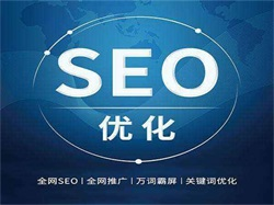 有哪些做外貿(mào)seo推廣的方法?