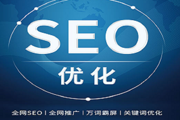 seo通常要注意的問題有什么?