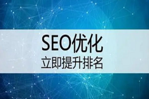 seo技術(shù)是什么