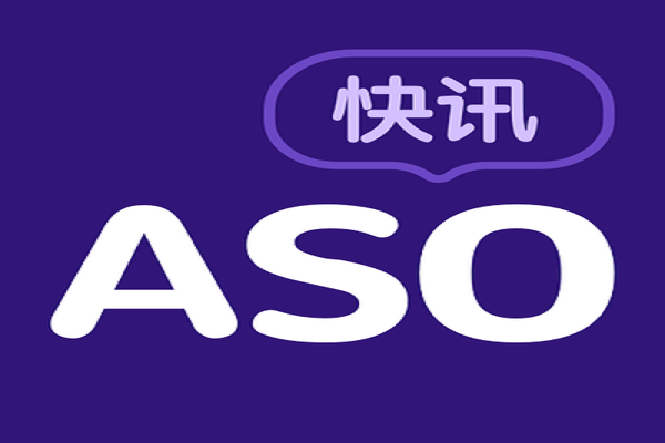 ASO如何有效提升留存率促進用戶活躍?