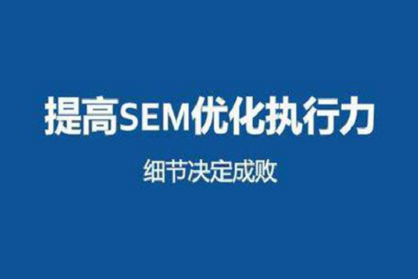 SEM運營中如何做好用戶體驗