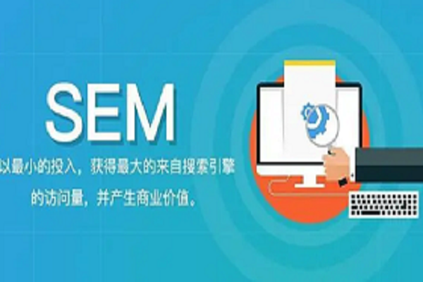 SEM策略怎么制定成功的在線營銷計劃