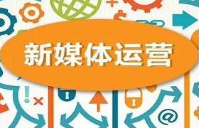 新媒體推廣塑造品牌，引領(lǐng)潮流的新力量！