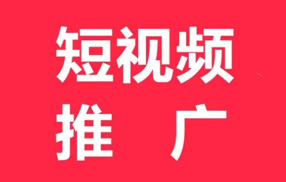 如何用短視頻推廣在快手上獲取精準(zhǔn)流量?