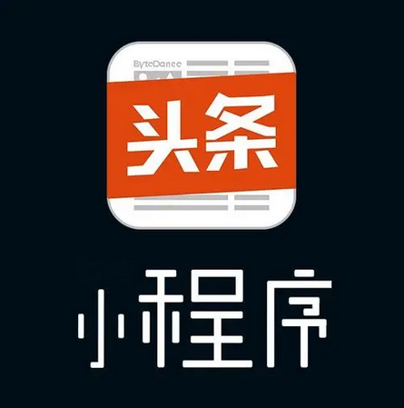 頭條小程序的推廣策略：提升曝光與用戶互動(dòng)的全方位指南