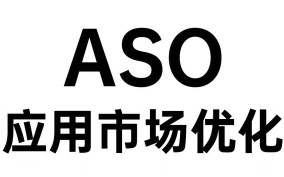 ASO：小改動，大提升，讓你的應用爆紅應用商店