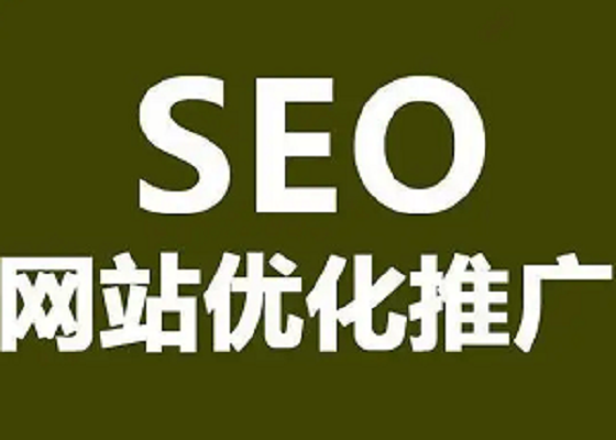 什么是谷歌seo培訓